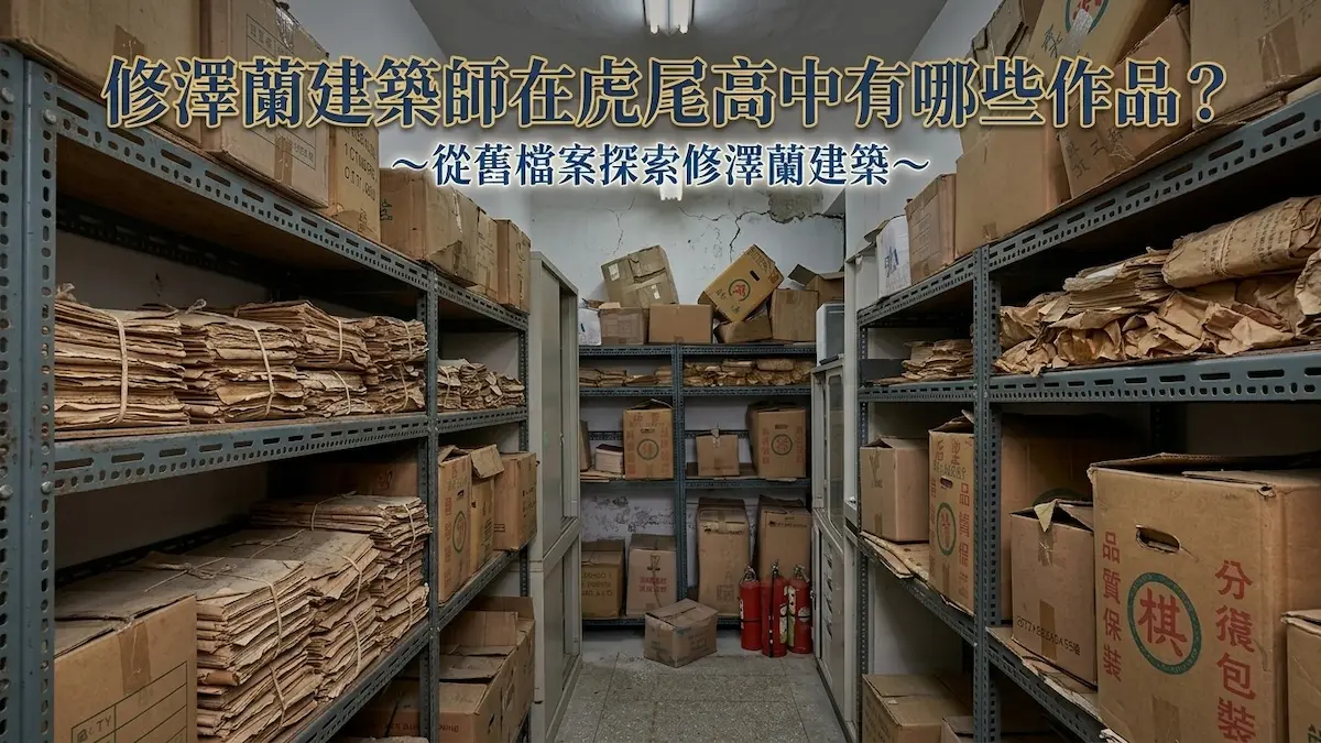 以生成式 AI 繪製出檔案室的樣子，配上本文標題。